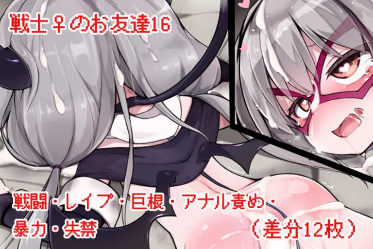 Senshi ♀ No Otomodachi | 전사♀의 친구